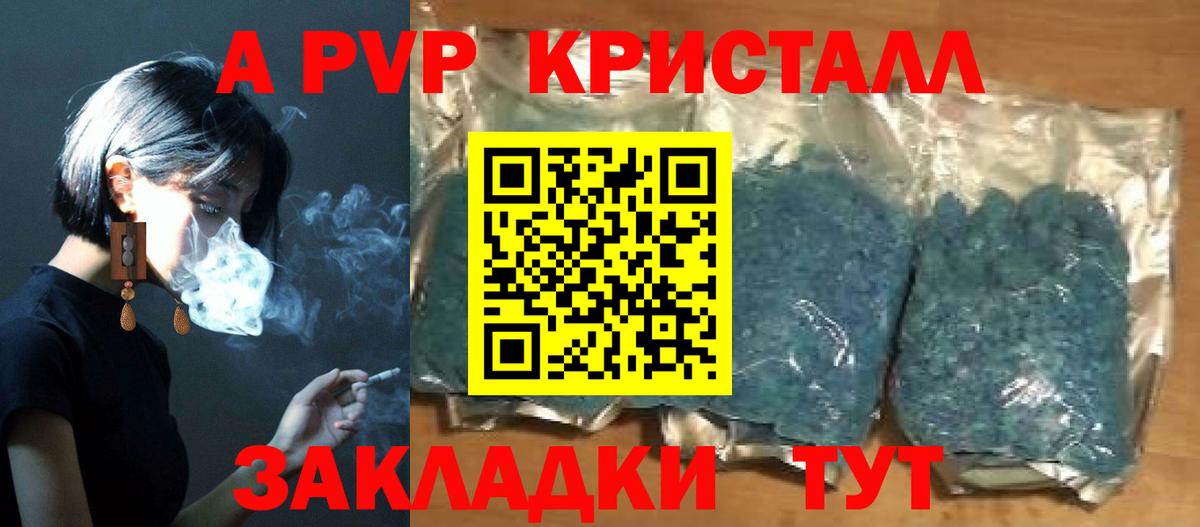Alfa_PVP кристаллы Нижневартовск