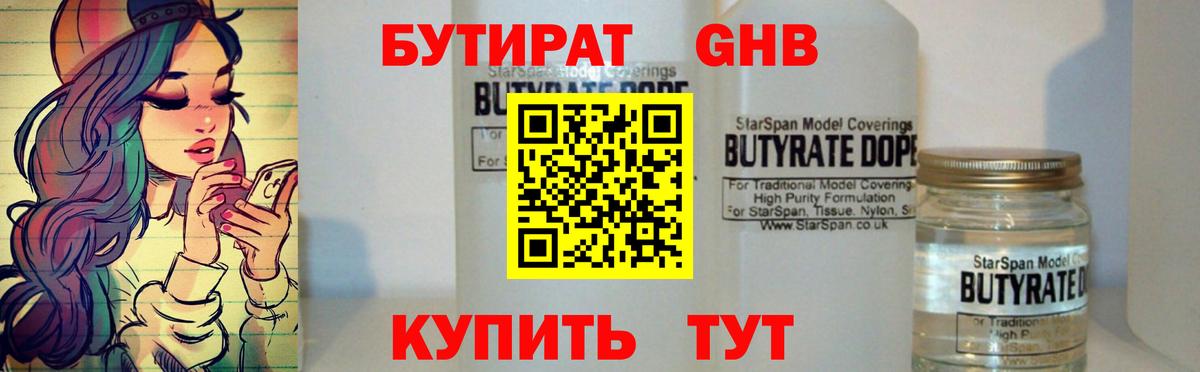 Нижневартовск  БУТИРАТ BDO  Вход с VPN 